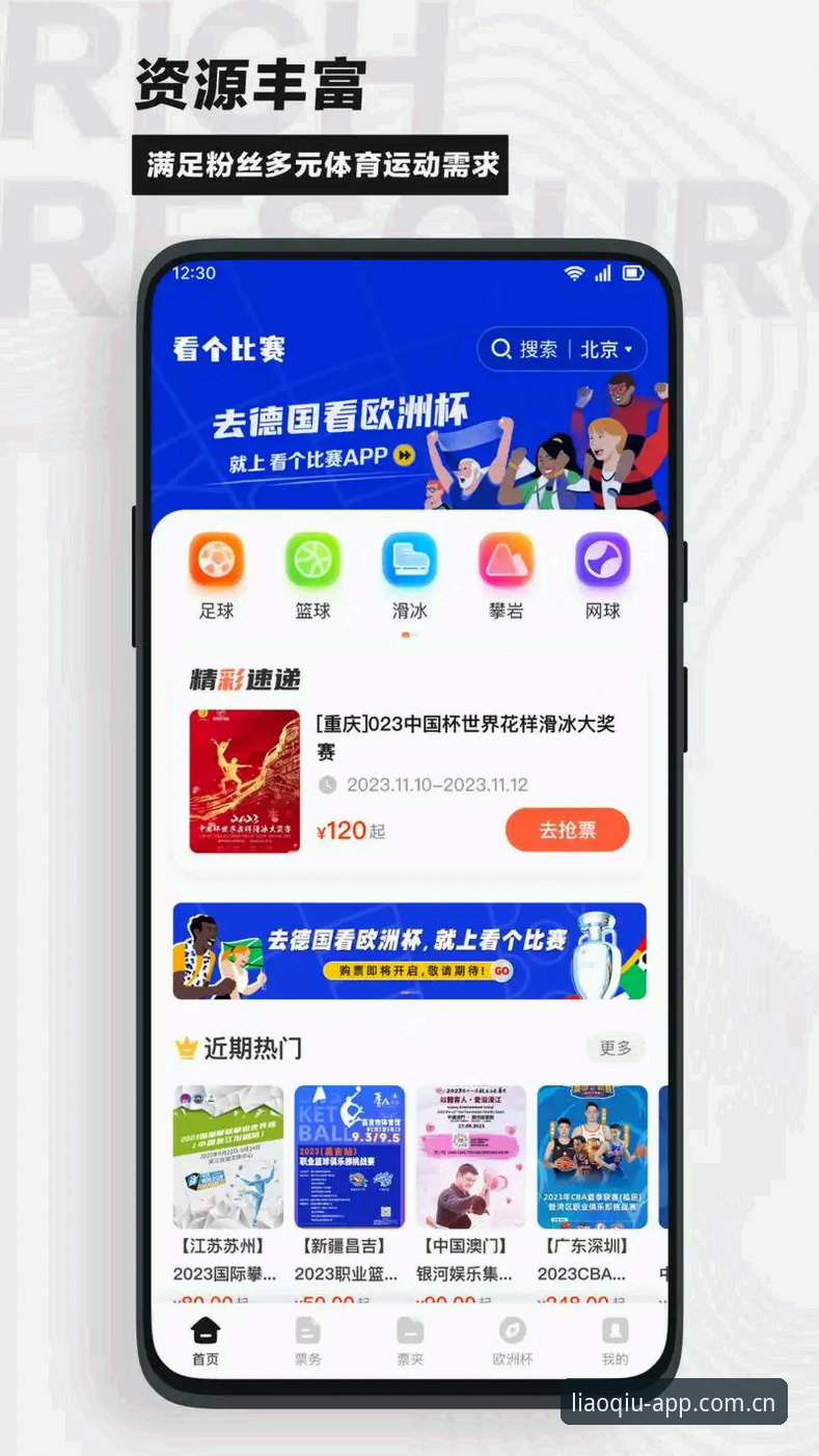 聊球APP安卓版功能详解 聊球APP安卓版功能详解:从赛事直播到社区互动的全面对比分析