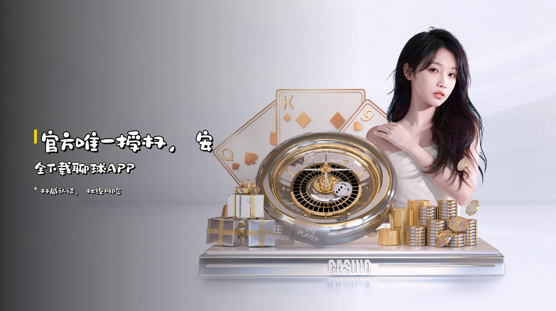 <strong>官方唯一授权</strong>，安全下载聊球APP
